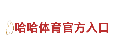 智能家电企业-球盟会在线登录，为您带来智能生活体验。